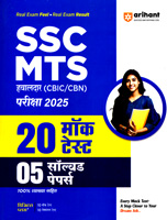 ssc-mts-havaldar-(cbic-cbn)-20-mock-test-05-solved-papers-(g317a)
