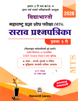 maharashtra-pradnya-shodh-pariksha-(mts)-sarav-prashnpatrika-std-3rd-2026
