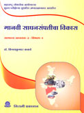 manavi-sadhansampatti-vikas-samanya-adhyayan-3-vibhag-1