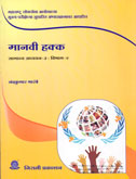 manvi-hakka-samanya-adhyayan-3
