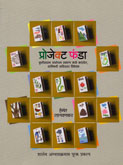 प्रोजेक्ट-फंडा-