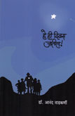 te-hi-divas-jatil