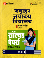 javahar-navoday-vidyalay-pravesh-pariksha-2025-kaksha-6-solved-papers-2024-2005-(g568)