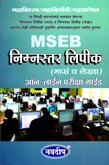 mseb-nimnastar-lipik-(-mas-va-lekha-)-online-pariksha-guide