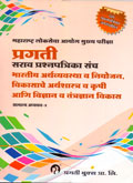 bhartiya-arthavyavastha-ani-niyojan-samnya-adhyayan-4