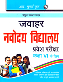 jawahar-navodaya-vidyalaya-pravesh-pariksha-(kaksha-vi)-(r-1000)