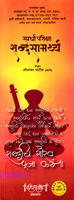 spardha-pariksha-shabdhasamarthya