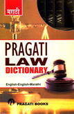 law-dictionary-english-english-marathi