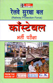 रेलवे-सुरक्षा-बल-कॉस्टेबल-भर्ती-परीक्षा-