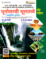 bhugolachi-multattve-(prakrutik-bhugol)-khand-pahila-vaikalpik-paper-1