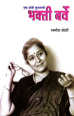 ek-hoti-phulrani