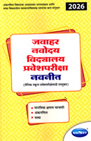 jawahar-navodaya-vidyalaya-praveshpariksha-navneet-2026