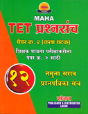 maha-tet-prashnasanch-paper-kra-2-(-kala-ghatak-)-12-sancha-