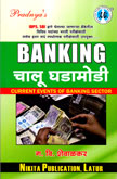 banking-चालू-घडामोडी-