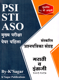 sti-psi-assit-sanskrit-prashna-patrika-sangrah-marathi-va-english