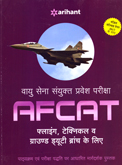 afcat-with-solved-papers