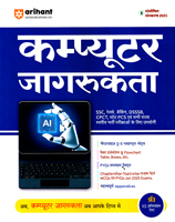 computer-jagrukta-awareness-(d478)
