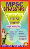 mpsc-sti-asst-psi-मुख्यपरीक्षा-