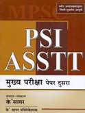 psi-asst-मुख्य-परीक्षा-पेपर-2