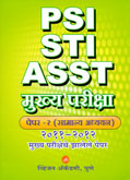 psi-sti-asst-मुख्यपरीक्षा-सामान्य-अध्ययन-पेपर--२-