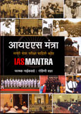 ias-mantra-