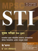 sti-mukhya-pariksha-paper-2-main-exam