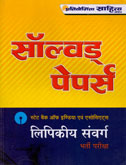 sbi-लिपिकीय-संवर्ग-भर्ती-परीक्षा-