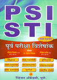 psi-sti-purva-parikshan-visheshank