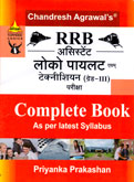 rrb-असिस्टेंट-लोको-पायलट-एवम-टेक्नीशियन-(ग्रेड-iii-)-परीक्षा-