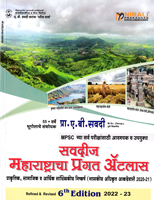 savadij-maharashtracha-pragat-atlas-6th-edition--2022-23