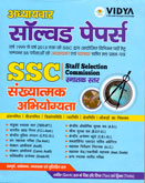 ssc-संख्यात्मक-अभियोग्यता-solved-papers-