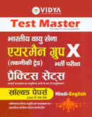 एयरमैन-ग्रुप-x-भर्ती-परीक्षा-practice-sets-solved-papers-