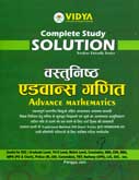 ssc-advance-mathematics