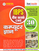 ibps-30-practice-papers-कम्प्यूटर-ज्ञान-