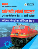 rrb-असिस्टेंट-लोको-पायलट-ग्रेड-iii-