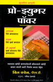 प्रो-झ्युमर-पॉवर-