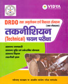 drdo-तकनीशियन-चयन-परीक्षा-