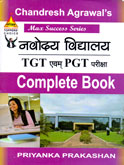 नवोदय-विद्यालय-tgt-pgt-exam