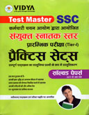 ssc-संयुक्त-स्नातक-स्तर-(tier-i)-practice-papers-solved-papers-