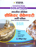 भारतीय-नौसेना-सीनियर-सेकेण्डरी-भर्ती-परीक्षा-