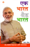 ek-bharat-shresth-bharat