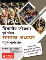 mpsc-vibhagiya-faujdar-purva-pariksha-samanya-adhyayan-departmental-psi