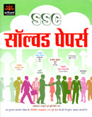 ssc-सॉल्वड-पेपर्स-