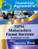 maharashtra-forest-services-preliminary-exam