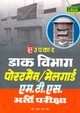 dak-vibhag-postman-mailgaurd-mulitisking-staff-bharti-pariksha-(1410)