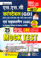 ssc-constable-(gd)-online-bharti-pariksha-cbe