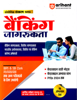 banking-jagrukta-awareness-(j355)