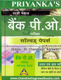 स्ट्डी-पैकेज-बैंक-पी-ओ-परीक्षा-