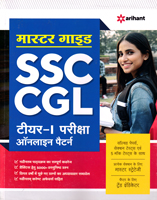ssc-cgl-tier-i-pre-exam-master-guide-online-patarn-(j473)