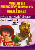 marathi-nursery-rhymes-moral-stories